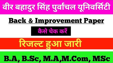 VBSPU back paper Result 2021 |vbspu improvement result | vbspu today news