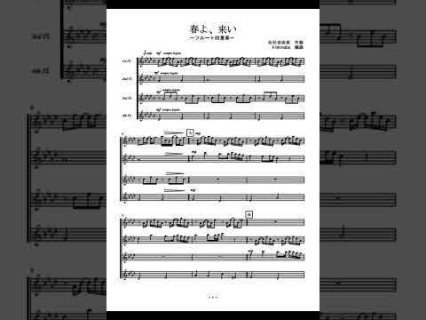 春よ、来い (フルート四重奏) - 松任谷由実