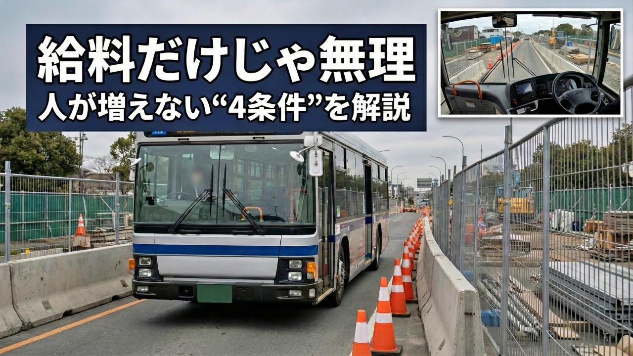 運転手不足の現実：賃金だけで人が来ない理由と定着の鍵