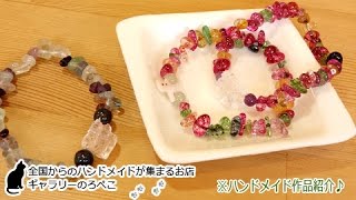 天然石さざれ石＆猫のゴムブレスレット｜ギャラリーのろぺこ
