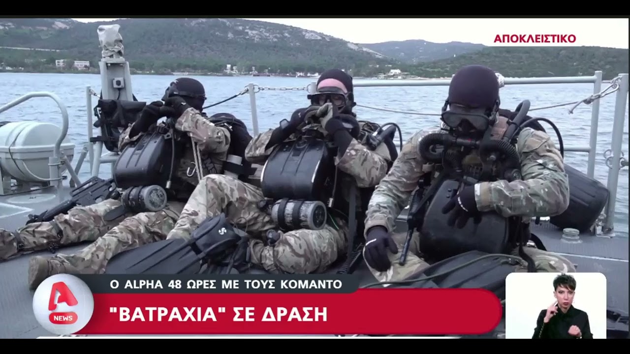 Βατραχάνθρωποι του Τμήματος Ναυτικών Ειδικών Επιχειρήσεων (ΤΝΕΕ/ΔΕΠ) της ΔΥΚ