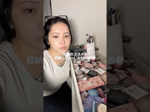 【ASMR】大量のコスメを収納していくASMR⭐️