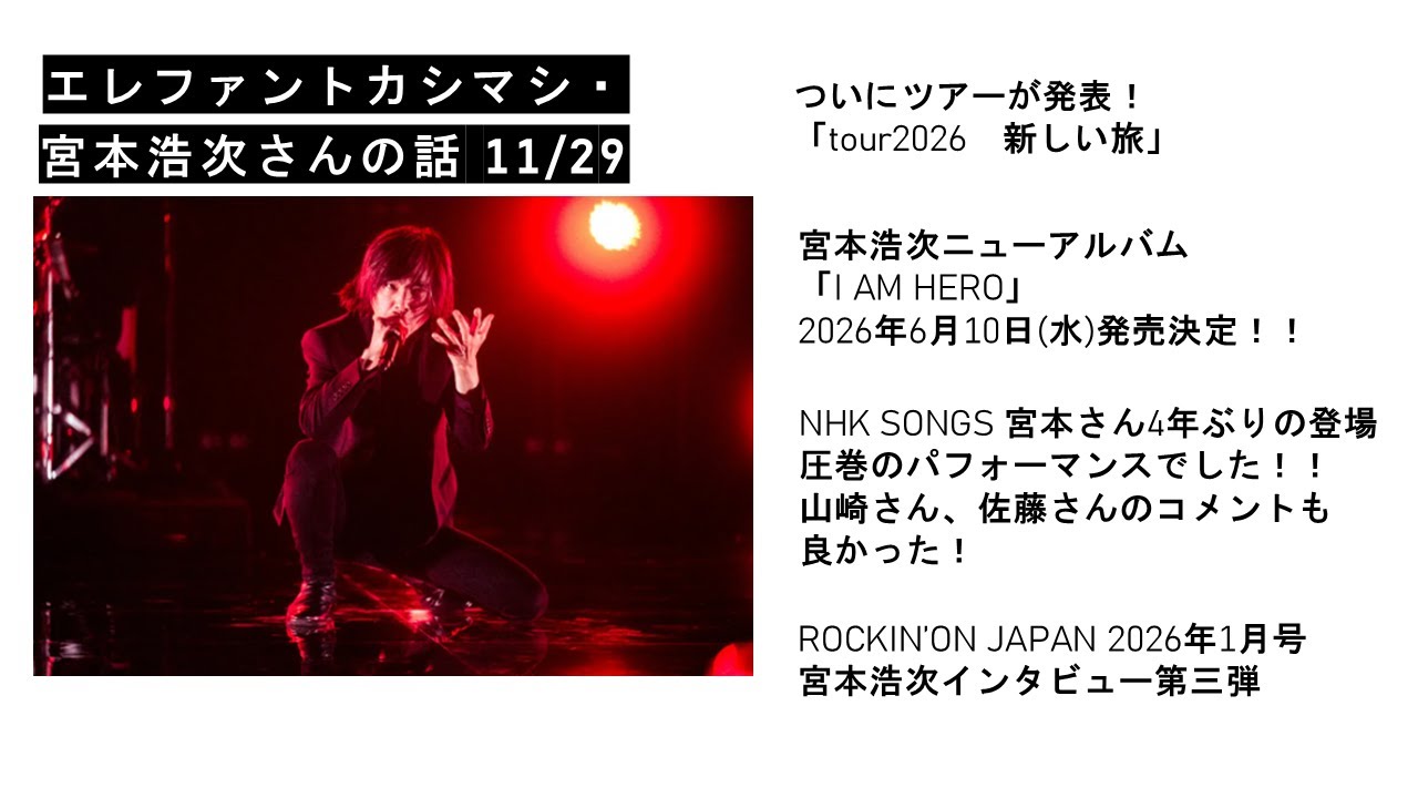 エレファントカシマシ・宮本浩次さんの話 11/29 - YouTube