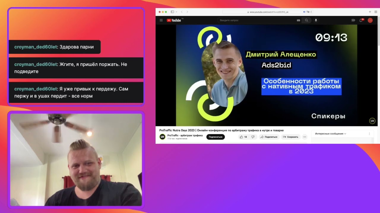 ProTraffic Nutra Days 2023 | Онлайн-конференция по арбитражу трафи�