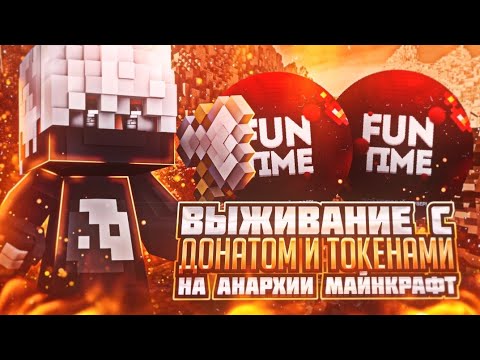ВЫЖИВАНИЕ С ДОНАТОМ