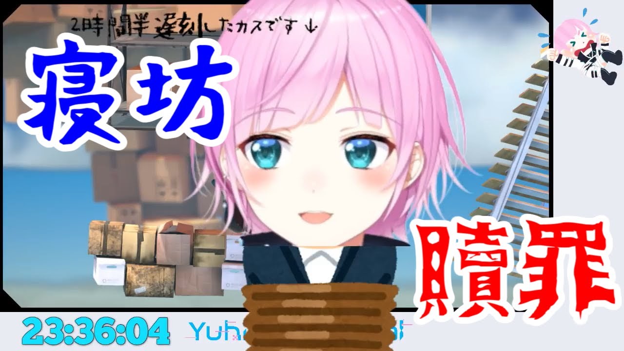 2時間半寝坊してしまった夕陽リリの贖罪壺配信まとめ