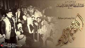 من أجمل تلاوات المسجد الأقصى للشيخ عبد الباسط عبد الصمد رحمه الله | ما تيسر من سورة الشعرا
