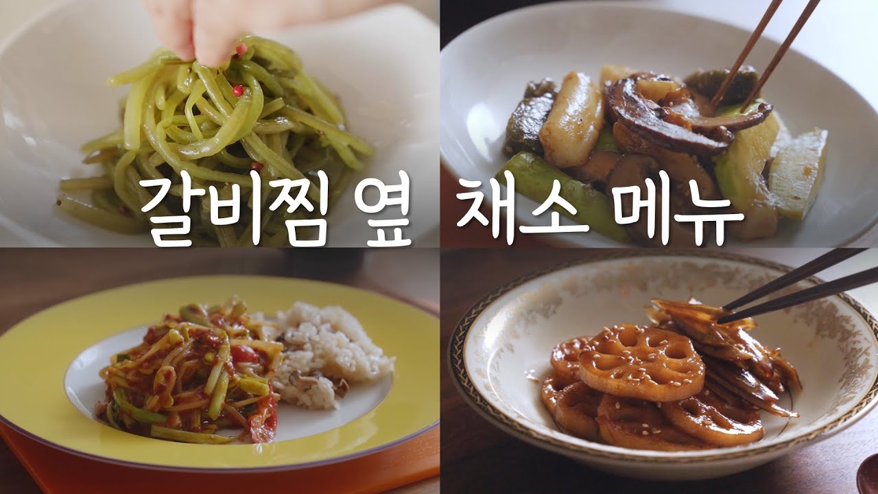 속 부담 없고 건강하게! 가을 밥상 채소 메뉴