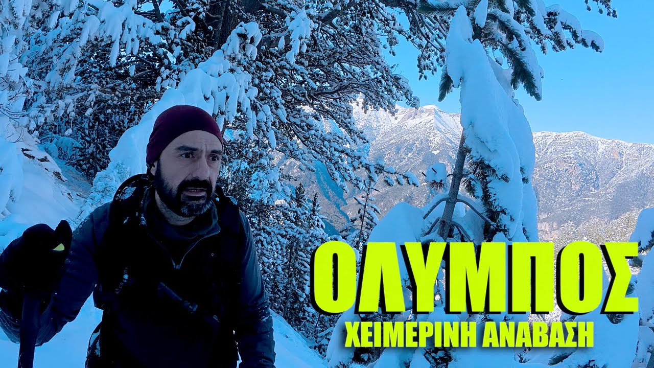 ΟΛΥΜΠΟΣ - Χειμερινή ανάβαση στο αγαπημένο μας βουνό μετά από τα πρώτα χιόνια | Καταφύγιο Λιβαδάκι