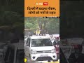 Delhi Weather News: दिल्ली में बदला मौसम, लोगों को गर्मी से राहत | ABP GANGA