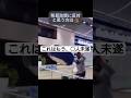 【移民】世界が直面する“移民の危機”。#移民 #外国人 #shorts #教育 #日本 #治安 #迷惑 #観光 #自民党