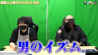 【わしゃがなTV】おまけ動画その166「異星人と戦うパイロットたち」【中村悠一/マフィア梶田】