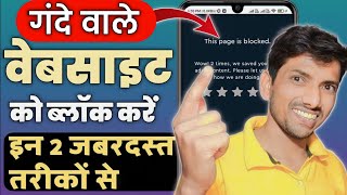 How to block websites on chrome | chrome me website block kaise kare | how to block sites on chrome screenshot 5