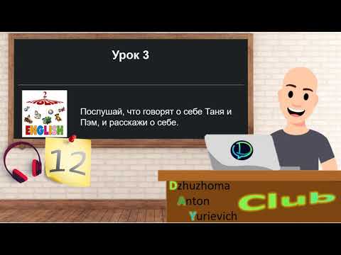 [Listen] Урок 3. Задание 12 (Упр.8)