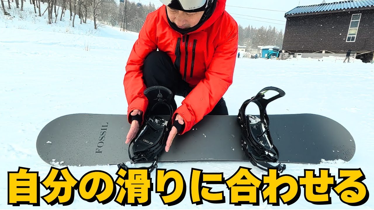 Adjust your bindings to suit your riding style | Introducing YONEX