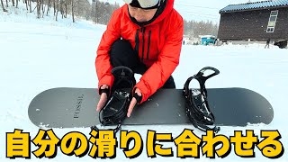 Adjust your bindings to suit your riding style | Introducing YONEX
