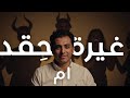 ليه أقرب الناس يتمنوا فشلك ٥ علامات تفضحهم و كيف تتعامل معهم ليه أقرب الناس يتمنوا فشلك ٥ علامات تفضحهم و كيف تتعامل معهم