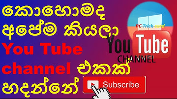 How to Create a YouTube Channel Using Computer in Sinhala