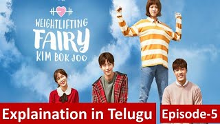 Weightlifting fairy Kim bok joo ep5 explained in Telugu| k-drama in Telugu| Korean drama in Telugu |