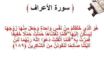 سورة الأعراف الاية 189
