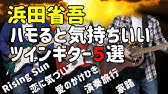 浜田省吾 家路 名言だらけ 夢を追う者に聞いてほしい曲no 1 ラジオ感覚で聞き流してください Youtube 浜田省吾 家路 名言だらけ 夢を追う者に聞いてほしい曲no 1 ラジオ感覚で聞き流してください Youtube