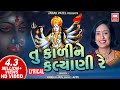 Tu To Kali Ne Kalyani | તુ તો કાળી ને કલ્યાણી માઁ | Pamela Jain | Lyrical Gujarati Garba | Garba