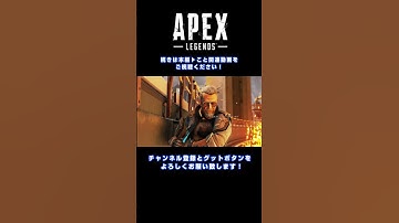 【APEX】なぜ突っ立っているのか… 【ソロマスを目指して…】#apex #apexlegends #shorts