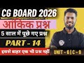 CG BOARD 2026 | 5 Years Analysis for Board Numerical Question | PART- 14 |100% पूछे जाने वाले प्रश्न