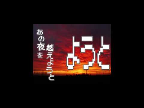 【文字PV】日進月光