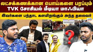Download lagu JANAM KELVI | TVK’s Social Media Mafia Exposed.. | The leader returns to the field | Tamil Janam