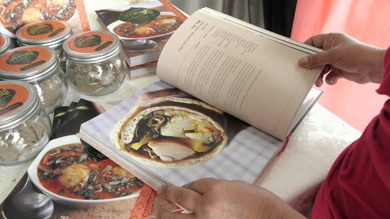אירוע השקת הספר עַשְׁתִידְכּ - ספר הבישול העיראקי