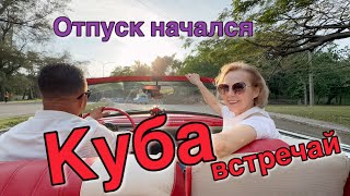 Путешествие в Мексику через Кубу. На кабриолете по Гаване.