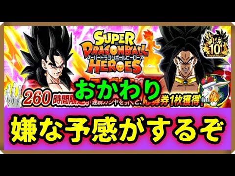 ドッカンバトル 3355 やはりすんなりは終われない ヒーローズガシャ追加したらまさかの ドラゴンボールヒーローズ Dokkan Battle Youtube ドッカンバトル 3355 やはりすんなりは終われない ヒーローズガシャ追加したらまさかの ドラゴンボールヒーローズ Dokkan Battle Youtube
