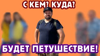 С КЕМ? КУДА? В лучшие места для путешествия! АНОНС НОВЫХ ЭПИЗОДОВ