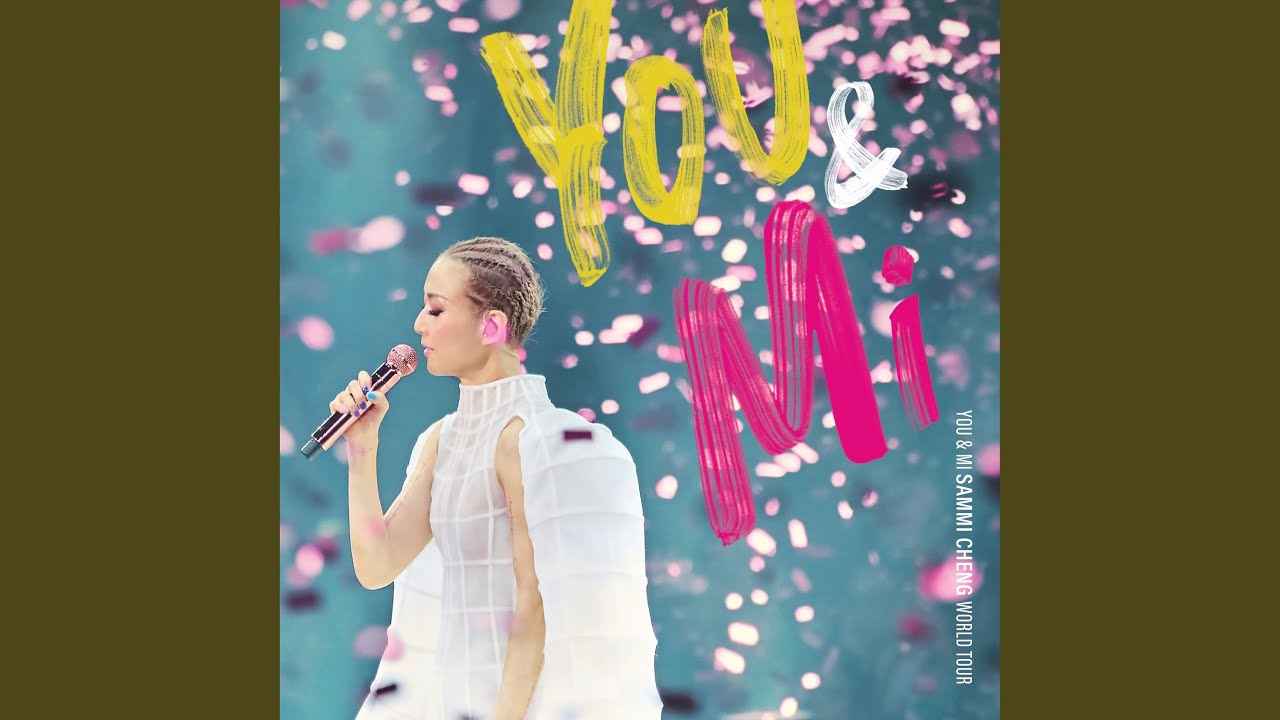 愛是… (Live) - Love Is … (Live)
