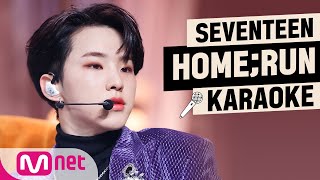 ♬ SEVENTEEN - HOME;RUN KARAOKE ♬