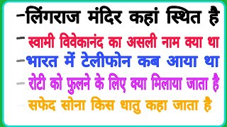 Interesting Sawal Upsc,Ras,Si, Interviewimportant Gk