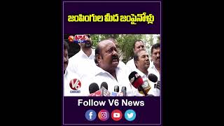 BRS MLAs Oppose Party Switching, Forgetting Their Own Past | V6 Teenmaar