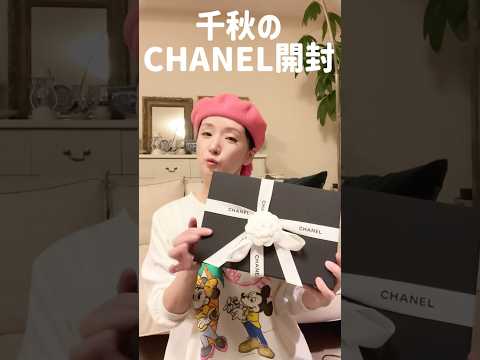 千秋ちゃんねる、観てね🍓👑☠️🎀歌ってみた、古着、古道具、ヴィンテージ、100均、爆買い、CHANEL、ハイブランド、80年代コレクション、ガチャ、文具女子、旅など。ポケビ100万人で復活💙