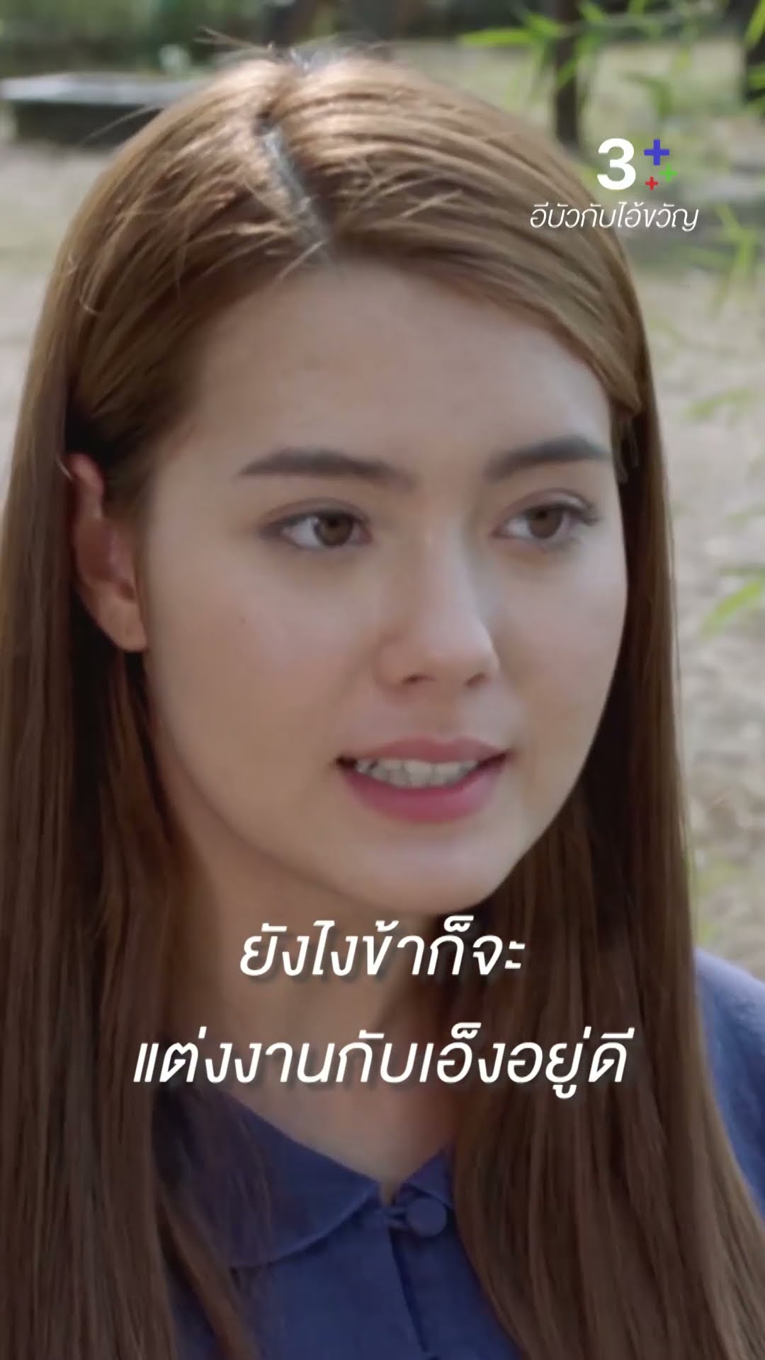 เกลียดข้ามากเหรอ ถึงเอาชื่อข้าไปตั้งชื่อควาย #อีบัวกับไอ้ขวัญ #เพื่อนคณิน #เดนิสเจลีลชา #ละครช่อง3