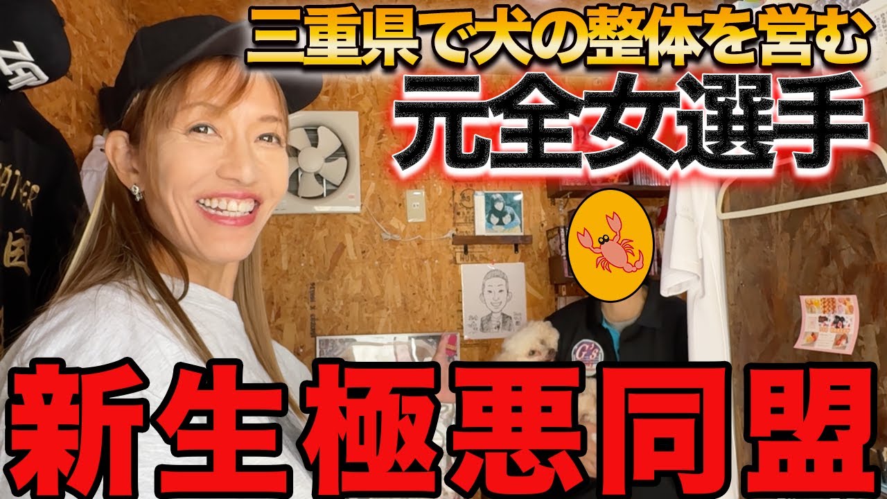 New Evil Alliance] Attack on former All Japan Women's All-Japan