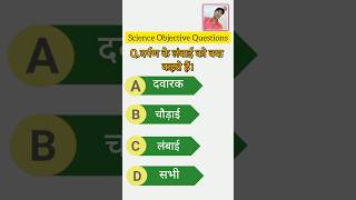 Class 10th Science Objective Questions Bseb Exam 2024 scienceobjective viral 