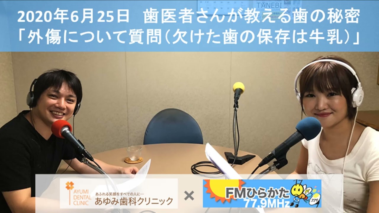 外傷について質問 欠けた歯の保存は牛乳 ブログ 八幡市 京田辺市の歯医者 あゆみ歯科クリニック松井山手 外傷について質問 欠けた歯の保存は牛乳 ブログ 八幡市 京田辺市の歯医者 あゆみ歯科クリニック松井山手