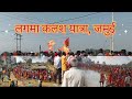 लगमा(जमुई) मे भव्य कलश यात्रा|🚩हजारों की संख्या मे शामिल हुए लोग 🪔...