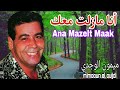 ميمون الوجدي أنا مازلت معك جولة رائعة طريق شفشاون Mimoun El Ouijdi Ana Mazelt Maak