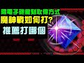 【諸葛】魔神戰如何打？陽電子砲龍刻取得方式！無腦隊伍介紹｜神魔之塔