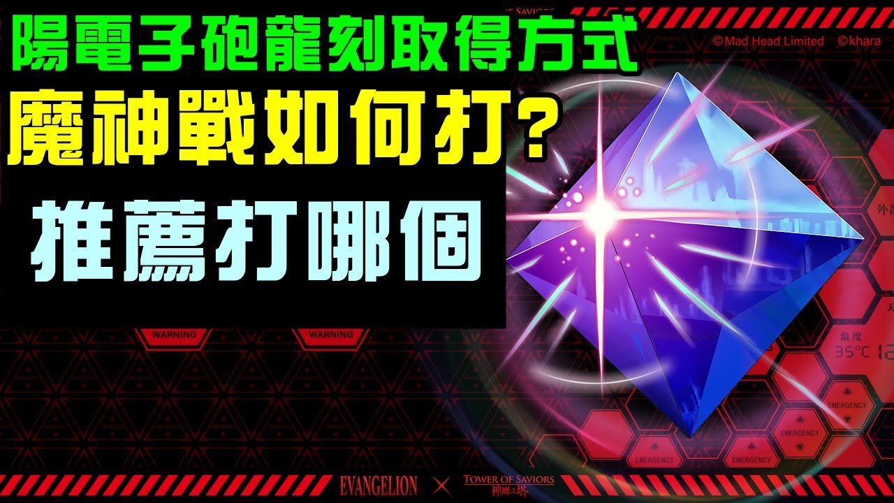 諸葛 魔神戰如何打 陽電子砲龍刻取得方式 無腦隊伍介紹 神魔之塔 Youtube