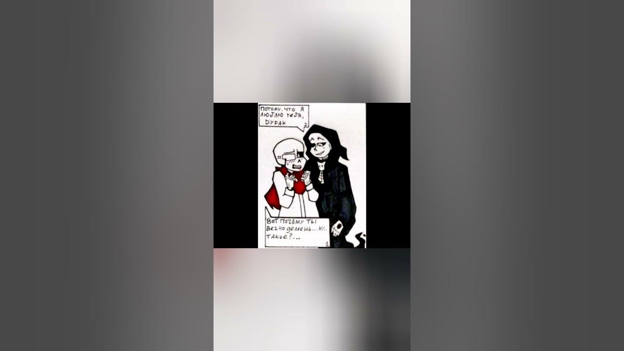 Риппер (Санс) и Гено (Санс) шип #undertale #шип #актив - YouTube