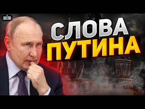 Эти слова Путина потрясли мир! На России ставят крест: это надо слышать - Шейтельман
