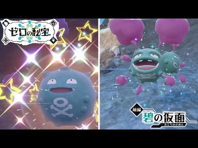 色違いドガース&色違いマタドガース】の入手方法を紹介する者